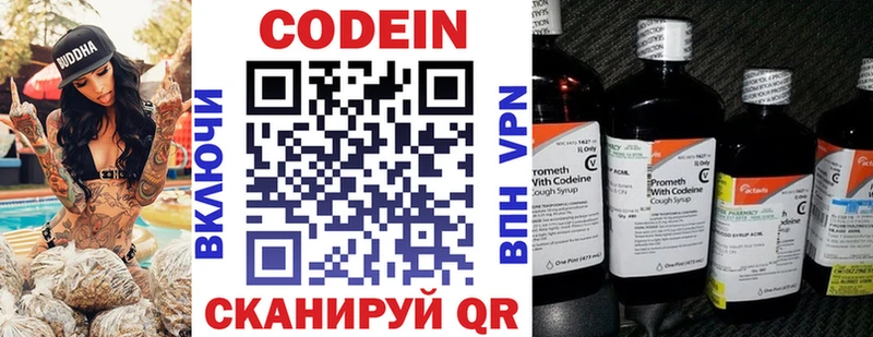 Кодеин Purple Drank Красновишерск