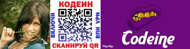 Купить  Красновишерск  Codein Purple Drank 